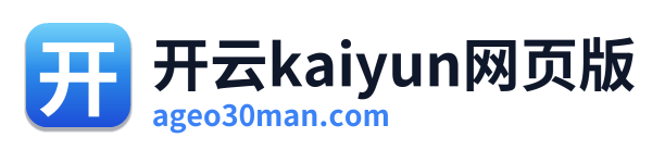 开云kaiyun网页版