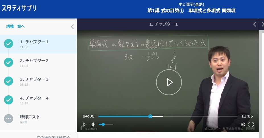 スタディサプリ計画